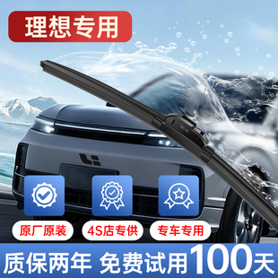 复合型适用理想雨刮器原厂原装ONE/L6/L7/L8/L9/汽车专用雨刷片