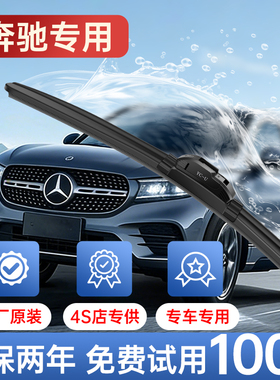 复合型奔驰GLC级雨刮器原厂原装GLC260L/GLC300L/GLC43/GLC200L