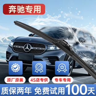 复合型适用奔驰雨刮器原装C级C200L/E300/GLC原厂C260雨刷片