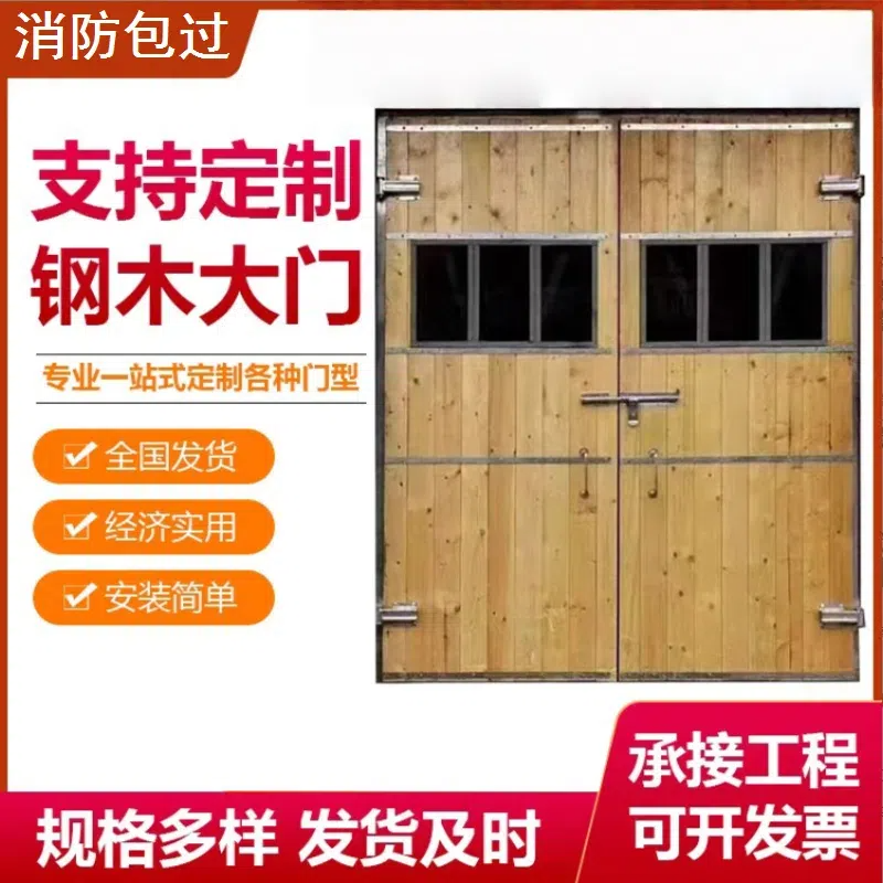 厂家直销可发青海彩钢钢制木质钢大门可发新疆车间拉伸消防隔烟