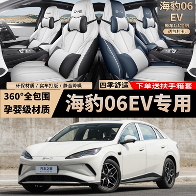 2025款专车定制比亚迪海豹06EV打孔皮耐磨汽车坐垫全包围专用座套