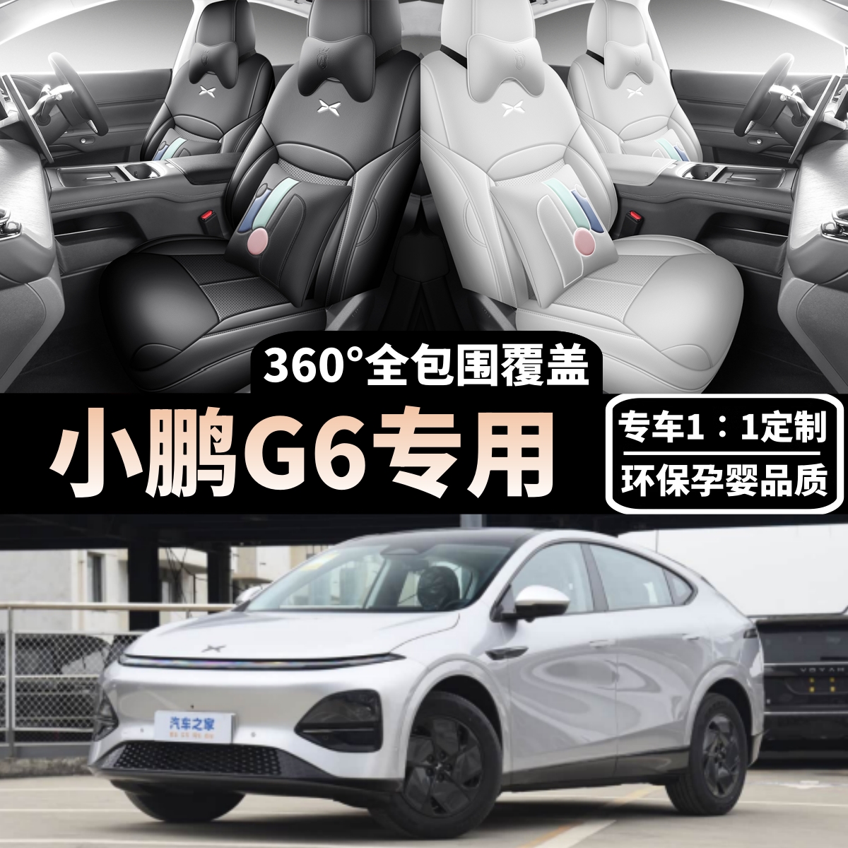 2025款小鹏G6专用汽车座套四季通用全包围坐垫打孔皮透气耐磨座套