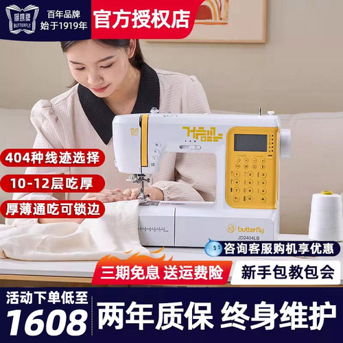 电动全自动绣花机缝纫机蝴蝶牌