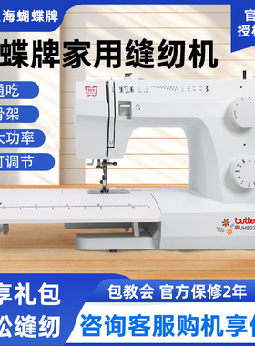 蝴蝶牌家用电动多功能缝纫机JH8230A8530A吃厚衣车台式锁边裁缝机