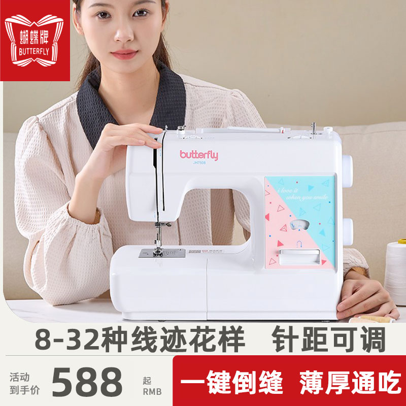 蝴蝶牌JH7508电动家用缝纫机多功能衣车脚踏台式锁边机锁扣眼衣车
