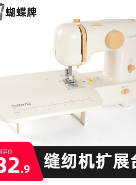 蝴蝶牌缝纫配件家用缝纫机原装扩展台M21系列5000系列8000系列