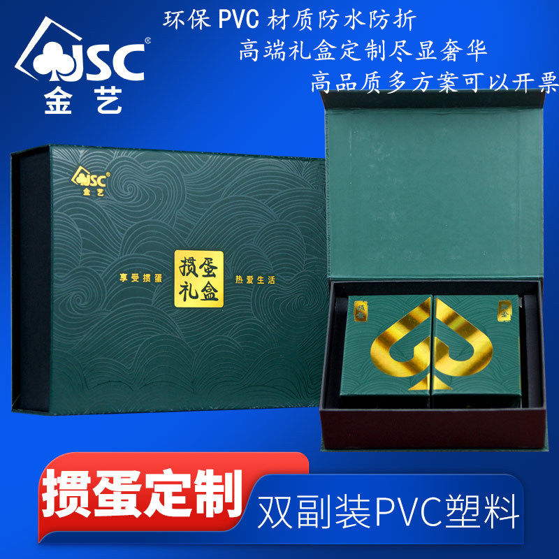金艺高端塑料掼蛋专用扑克牌礼盒套装厂家定制企业广告定做订做