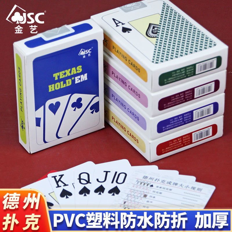 德州专用扑克牌PVC塑料防水防折