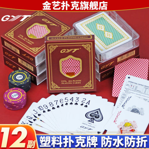 塑料扑克牌防水防折加厚磨砂桥牌