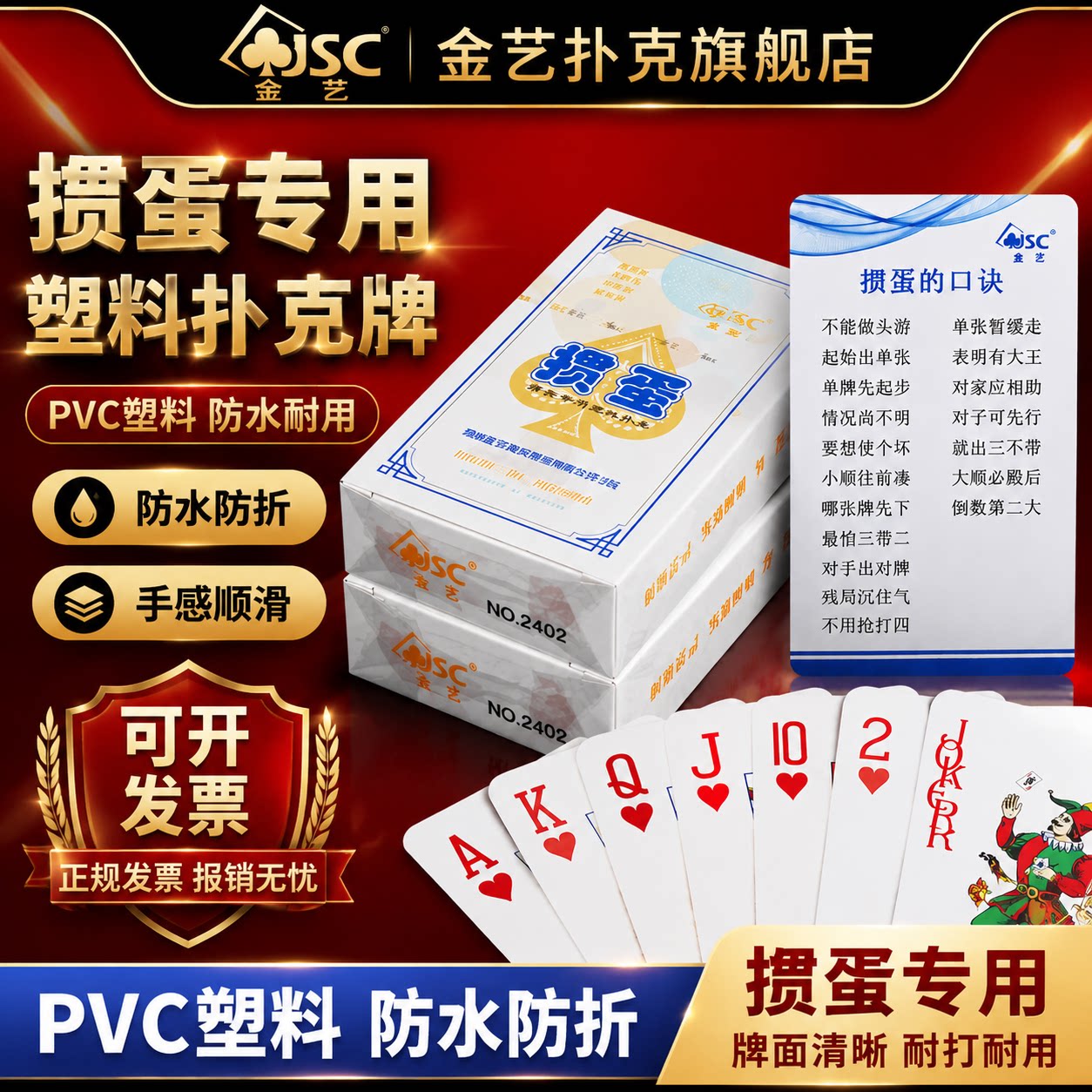 塑料窄版掼蛋扑克牌防水耐用图片