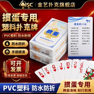 正品金艺旗舰店2402掼蛋专用扑克牌高端塑料pvc防水防折窄版细长