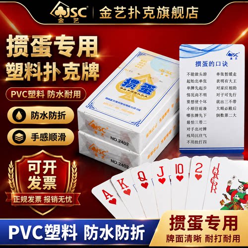 塑料窄版掼蛋扑克牌防水耐用