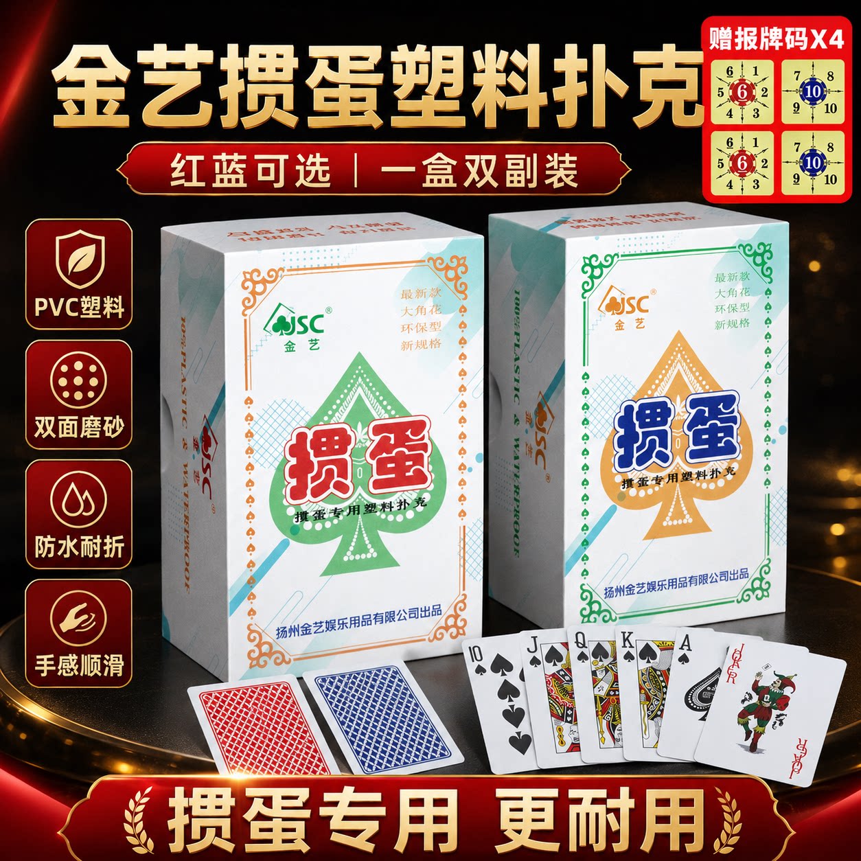 高档正品金艺塑料掼蛋扑克牌图片
