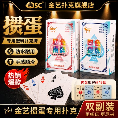 四色掼蛋专用扑克牌塑料PVC