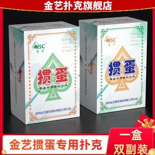 高档正品金艺塑料掼蛋扑克牌