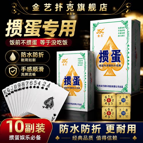 复购过千塑料掼蛋扑克牌扬州高端