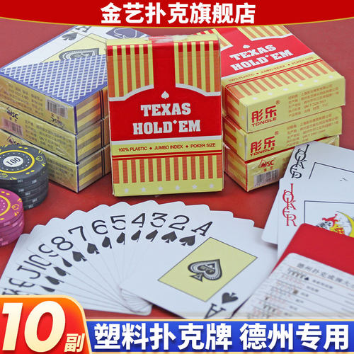 德州专用扑克牌PVC大字防水防折