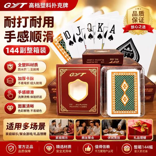 金艺塑料扑克牌加厚防水