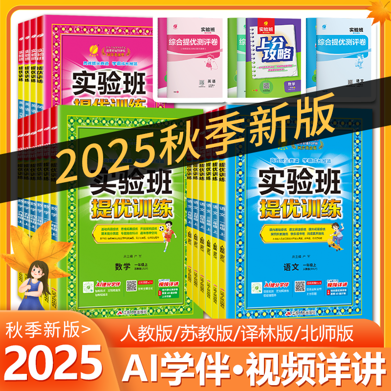 小学实验班提优训练【官方正品】