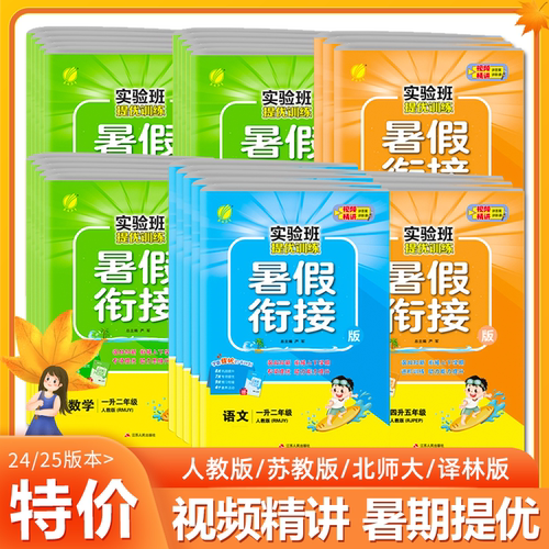 春雨实验班提优训练暑假衔接