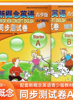 新概念青少版入门级自学英语