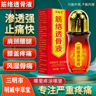 明威中草堂通经络透骨保健液颈肩腰腿疼风湿痛关节膝盖疼舒筋活血