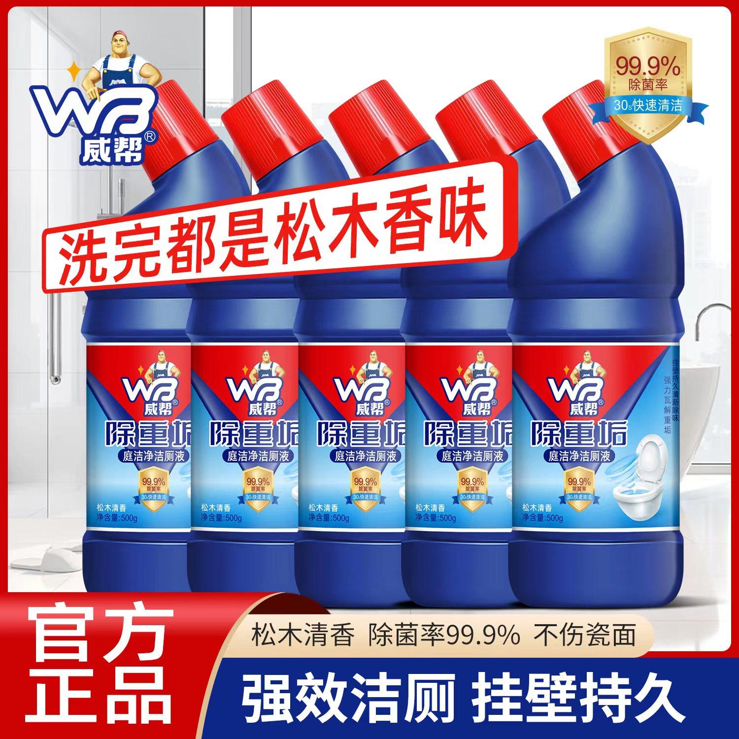 威帮洁厕灵液洗厕所除臭马桶清洁剂神器实惠装洁厕液除垢去黄,洗护清洁剂/卫生巾/纸/香薰,马桶清洁剂/洁厕剂,淘宝优惠券,粉丝福利购,淘宝优惠卷