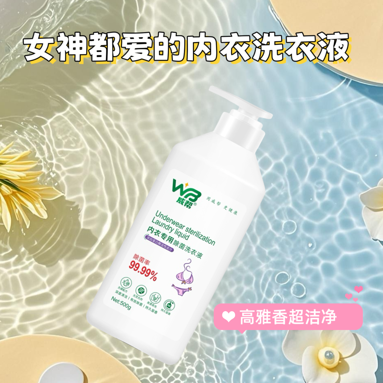 内衣洗衣液内裤专用除菌去渍清洗剂呵护私处去异味中性清洁超好用,洗护清洁剂/卫生巾/纸/香薰,内衣洗衣液,淘宝优惠券,粉丝福利购,淘宝优惠卷