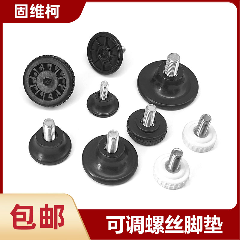 固维柯可调螺丝脚垫带螺杆垫脚
