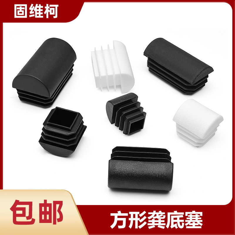 固维柯龚底塞半圆堵头包邮