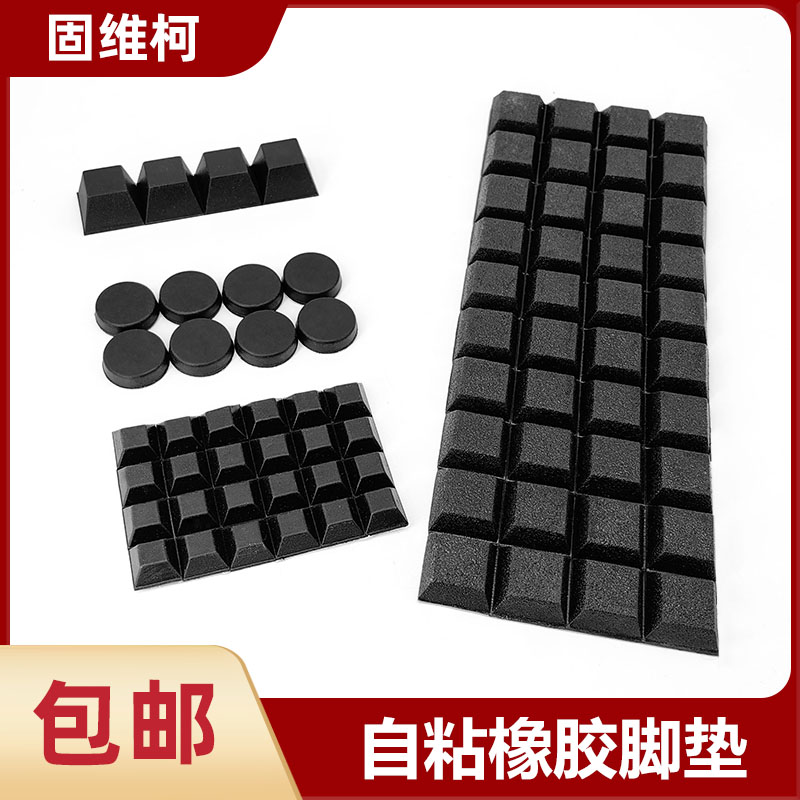 固维柯圆形机脚方形脚垫防撞脚垫