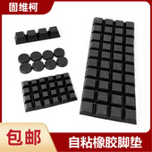 自粘机脚 自粘脚垫 方脚垫机箱防碰家具脚垫防滑橡胶减震防撞