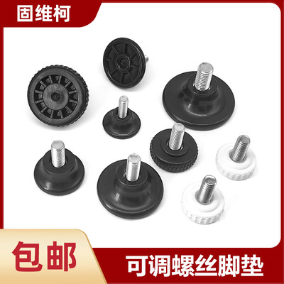 固维柯可调螺丝脚垫带螺杆垫脚
