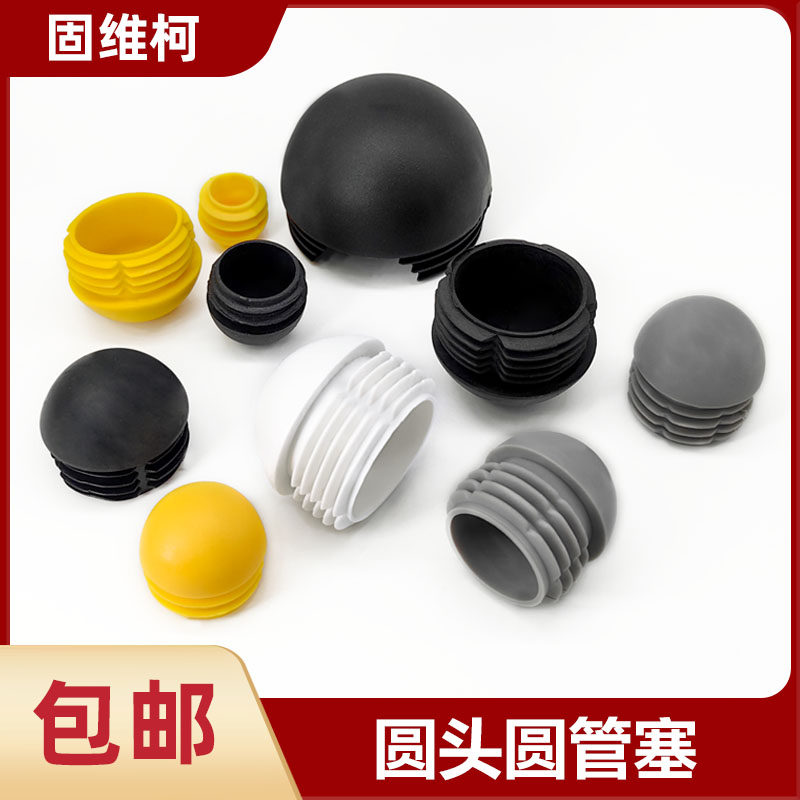 固维柯白色圆头塞黄色黑色堵头