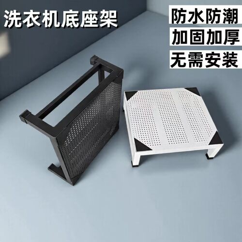 定制洗衣机支架通用滚筒烘干机波轮洗碗机冰箱底座加高防潮托架