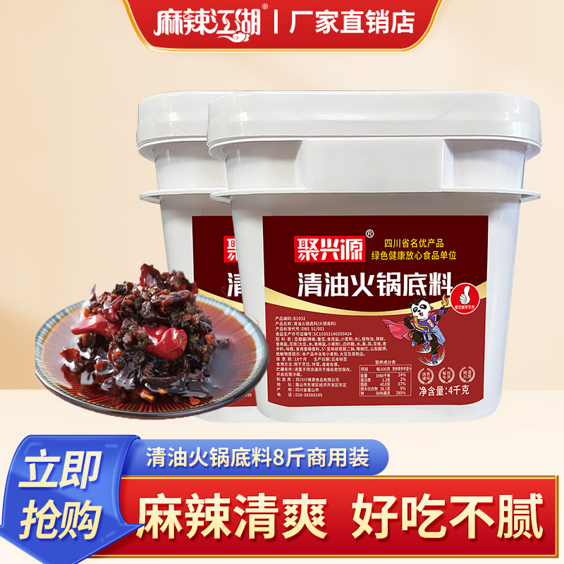 聚兴源清油火锅底料火锅冒菜调味料商用餐饮四川火锅底料桶装批发