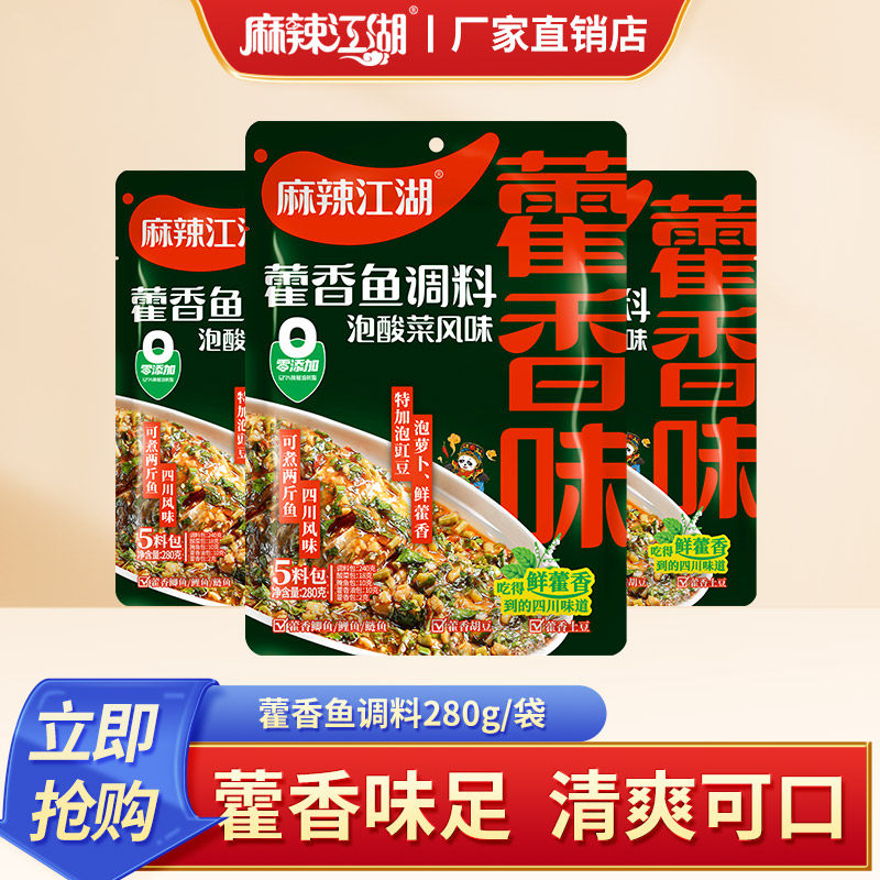 麻辣江湖藿香鱼调料鲫鱼280g袋藿香浓郁调料藿香肘子烧鱼烧菜凉拌