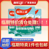 袋冷锅串串料 麻辣江湖钵钵鸡调料底料商用配方258g 临期清仓