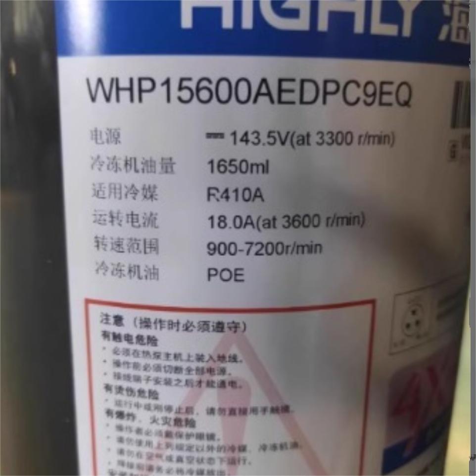 海立压缩机WHP16000AEM3C9EQ