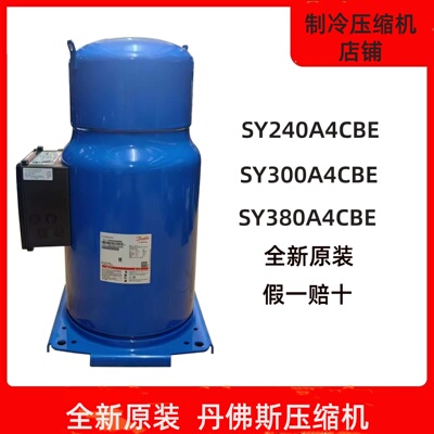 SY240A4CBE/ABB  SY300A4CBE  SY380A4CBE全新原装丹佛斯压缩机