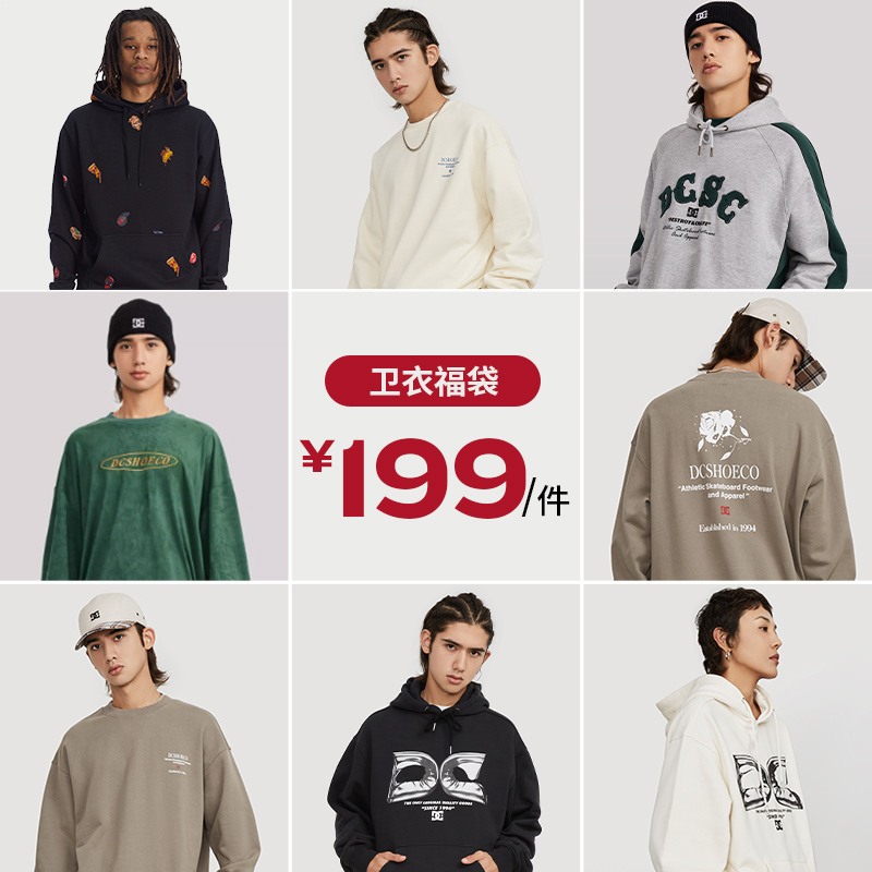 【福袋】DCSHOES官方正品男女款连帽卫衣圆领卫衣促销1件199元