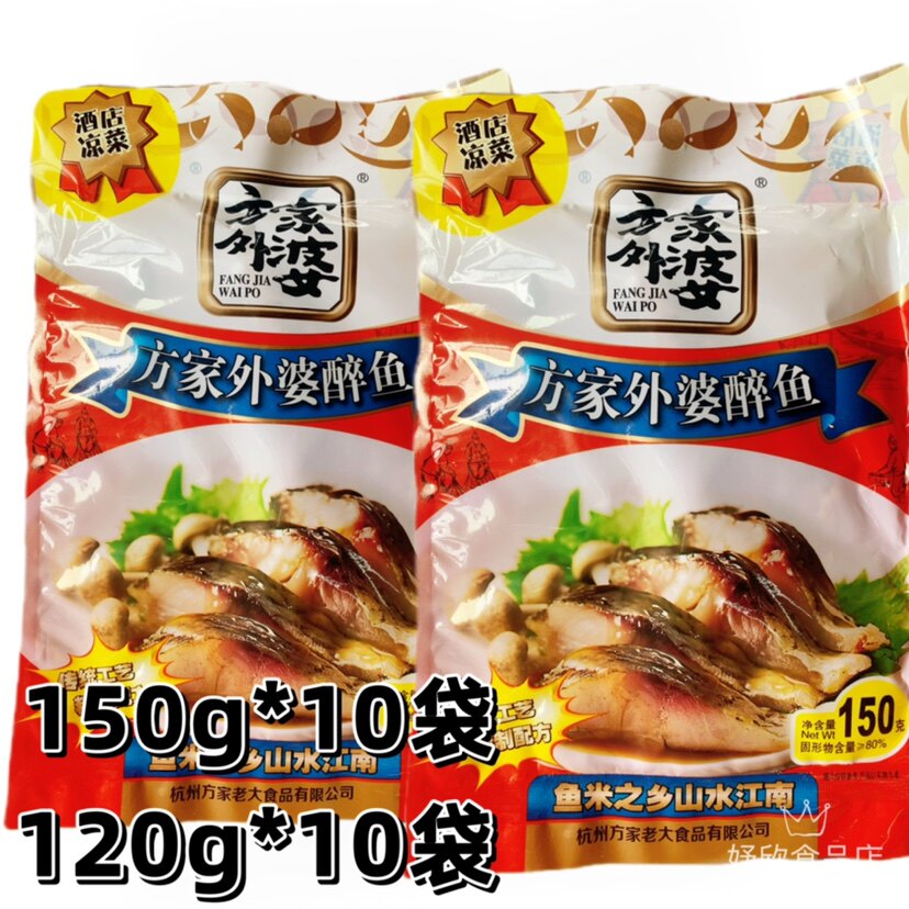 方家外婆醉鱼外婆家醉鱼干120g*10袋绍兴 特产海鲜鱼150g*10袋