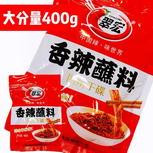 翠宏香辣蘸料400g翠红辣椒面四川干碟火锅烤肉烧烤粉商用家用特香