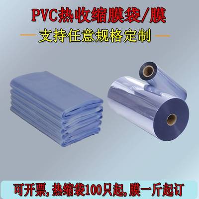 pvc收缩膜大号38-50cm热缩袋透明保护膜塑封膜封鞋膜盒子外包装袋