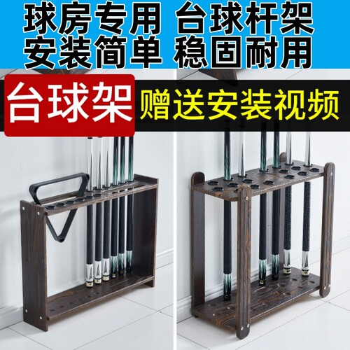 台球杆架落地球杆收纳架桌球杆柜台球厅公杆存放架立式放置鱼竿架