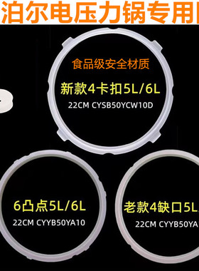 苏泊尔电压力锅配件密封圈50YC/60YC电高压锅胶圈4L5L6L升橡皮圈