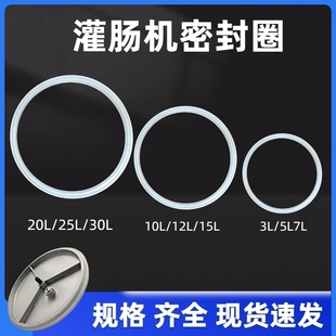 灌肠机密封圈3L5升7升10升15升20升30升香肠机胶圈硅胶圈皮圈配件