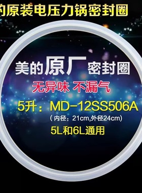美的电压力锅密封圈MY-SS5051P/5050P/6050P/5003P/5050XM胶圈5升
