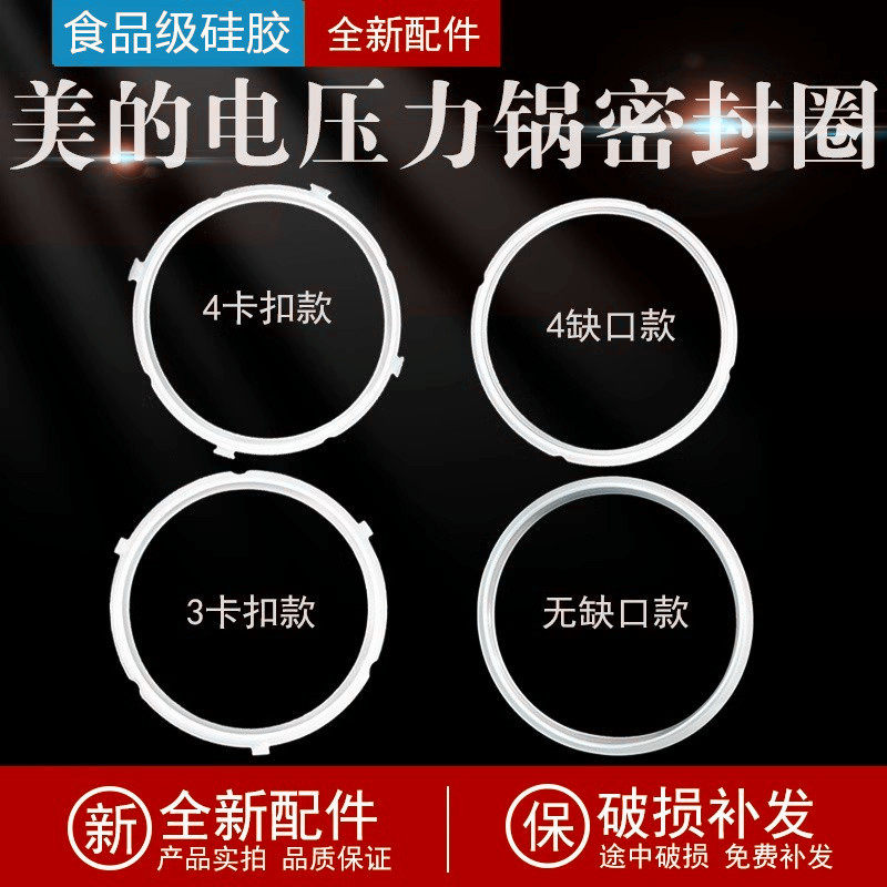 适用美的电压力锅密封圈4L5L6L电高压锅配件硅胶圈橡胶皮圈2.5升