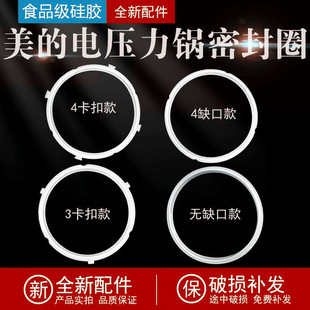 适用美的电压力锅密封圈4L5L6L电高压锅配件硅胶圈橡胶皮圈2.5升